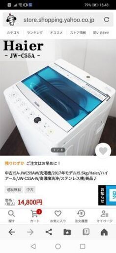 《お渡し決定》早期お渡しで2000円OFF！  Haier/ハイアール 洗濯機 ニトリ ラックセット 保証書付