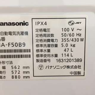 Panasonic 全自動洗濯機 5.0kg NA-F50B9 A08-07