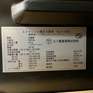 展示未使用品【 三ツ星貿易 】エクセレンス 1ドア ワインクーラー 51本収納 ワインセラー MLY-150A　④