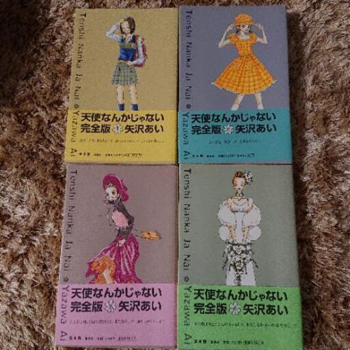 天使なんかじゃない4巻セット 完全版 矢沢あい たっさん 新丸子の家具の中古あげます 譲ります ジモティーで不用品の処分 天使なんかじゃない4巻セット 完全版 矢沢あい たっさん 新丸子の家具の中古あげます 譲ります ジモティーで不用品の処分