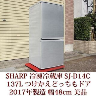 sharp 冷凍冷蔵庫 SJ-D14C-S