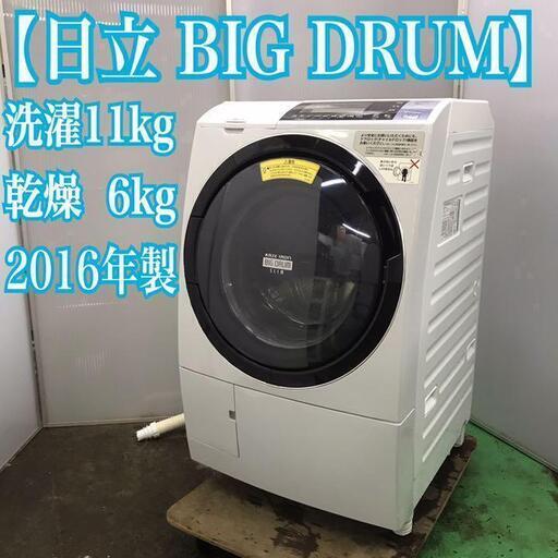 日立 ドラム式洗濯機 ビッグドラム 洗濯11kg 乾燥6kg chateauduroi.co