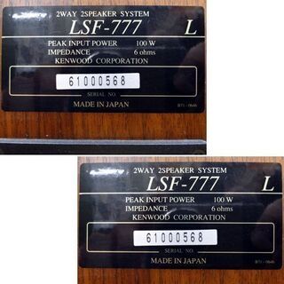 ケンウッド 2ウェイスピーカーシステム KENWOOD LSF-777 札幌市 平岸