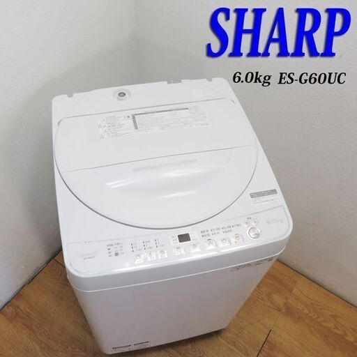 印象のデザイン 配達設置無料！【美品】2019年製 SHARP KS05 省水量タイプ 洗濯機 6.0kg 洗濯機