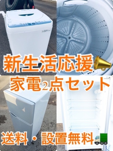 送料・設置無料⭐️★限定販売新生活応援家電セット◼️冷蔵庫・洗濯機 2点セット✨