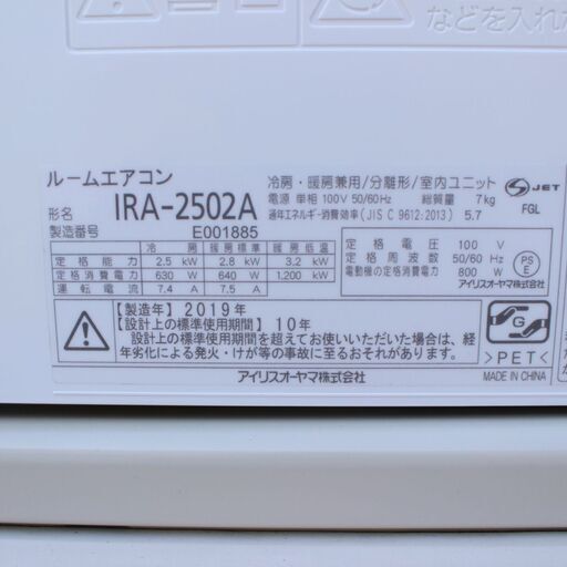 T071) アイリスオーヤマ ルームエアコン IRA-2502A + IRA-2502AZ 室外機セット 2019年製 2.5kw 単相100V 8畳 IRIS OHYAMA