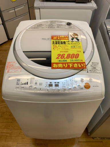 TOSHIBA製★9㌔洗濯乾燥機★6ヵ月間保証付き★近隣配送可能