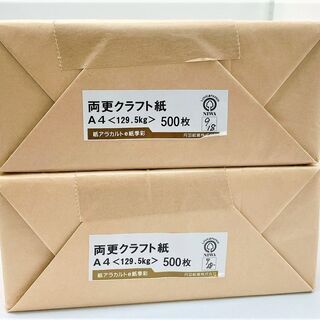 【値下げ】新品未開封☆コピー用紙　プリンター用紙　両更クラフト紙...