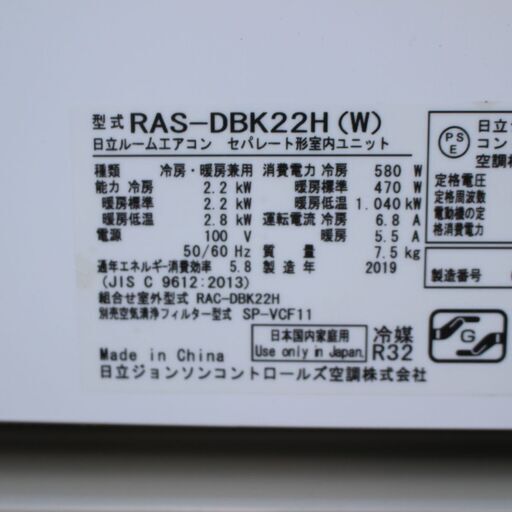 T020) 日立 ルームエアコン RAS-DBK22H 室外機セット 白くまくん 2019年製 2.2kw 単相100V 6畳 エアコン HITACHI