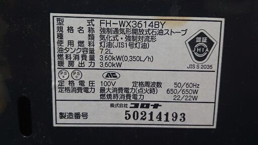 Corona製のファンヒーター(FH-WX3614BY)