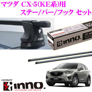 【ネット決済】INNO イノー  マツダ CX-5(KE##W系...