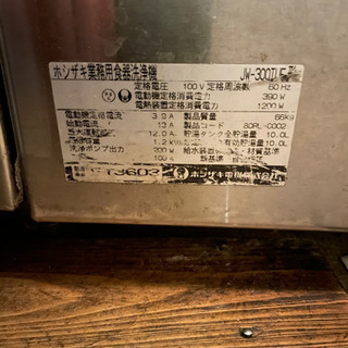ホシザキ 食洗機 jw-300tuf