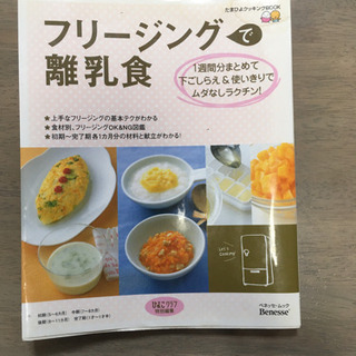 【無料です】離乳食レシピ本とおかゆクッカーとプレート