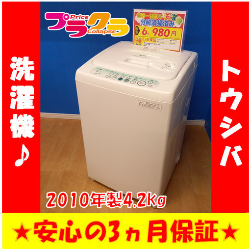 G4049　カード利用可能！東芝　2010年製　4.2㎏　洗濯機　AW-304　プラスチック槽　送料A　家電　プラクラ南9条店