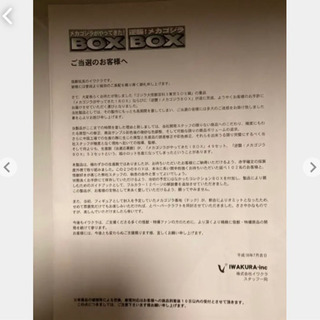 手渡し希望‼️当選品のイワクラ メカゴジラがやってきた 【公式通販】