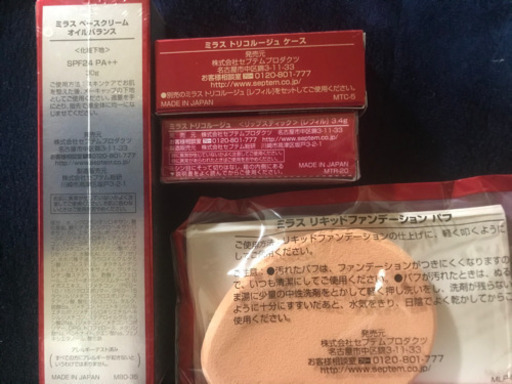 セプテム 2210円 マユコ 名古屋の化粧品の中古あげます 譲ります ジモティーで不用品の処分