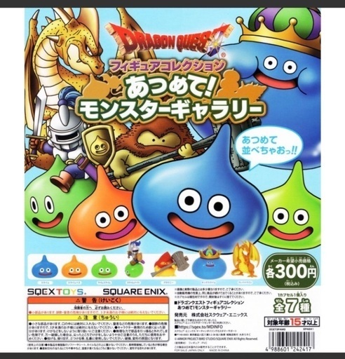 ドラゴンクエストドラクエあつめてモンスターギャラリーガチャガチャガチャ ヒロ 亀戸のフィギュアの中古あげます 譲ります ジモティーで不用品の処分