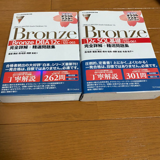 値下げ【オラクル認定資格試験対策書】Bronze 12c DBA...