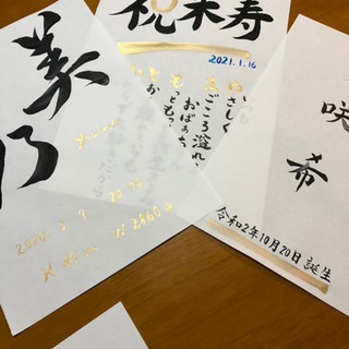 書でご希望の品を書きます。　命名書、賞状、祝辞等 - 鴻巣市