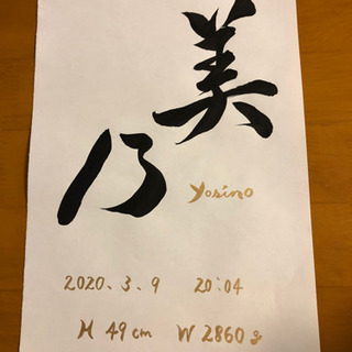 書でご希望の品を書きます。　命名書、賞状、祝辞等 - その他