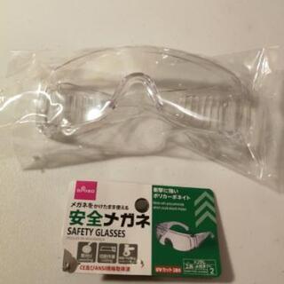 【ネット決済】DIY用 ダイソー 安全メガネ 保護メガネ