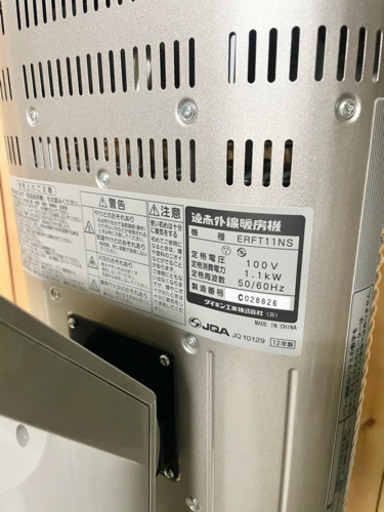 DAIKIN ダイキン 遠赤外線暖房機 ERFT11NS 電気ストーブ