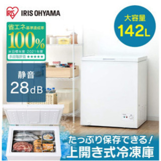 冷凍庫 142L