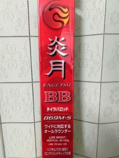 【交渉中】超美品 SHIMANO 炎月BB タイラバロッド B69M-S 　１本