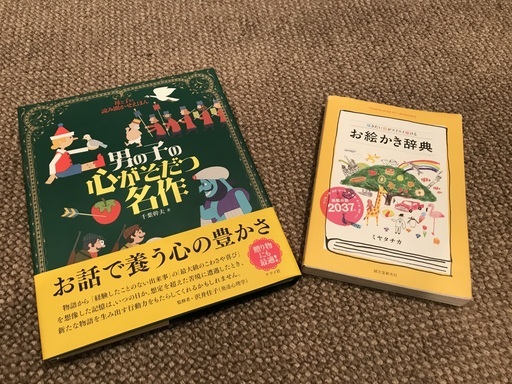 親子で楽しむ本２冊 麒麟 乃木坂の絵本の中古あげます 譲ります ジモティーで不用品の処分