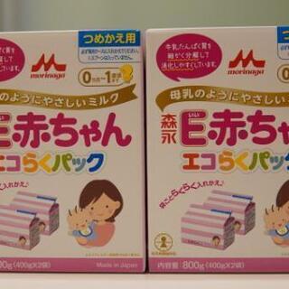 【ネット決済】粉ミルク　E赤ちゃんエコらくパック2箱