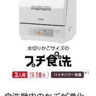 食洗機 NP-TCR4