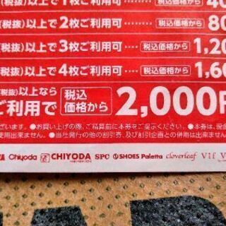 靴屋さんの割引券東京靴流通センターやシューズプラザなどで使えます 紅茶キノコ先生 福山の靴 その他 の中古あげます 譲ります ジモティーで不用品の処分 靴屋さんの割引券東京靴流通センターやシューズプラザなどで使えます 紅茶キノコ先生 福山の靴 その他 の中古あげます 譲ります ジモティーで不用品の処分