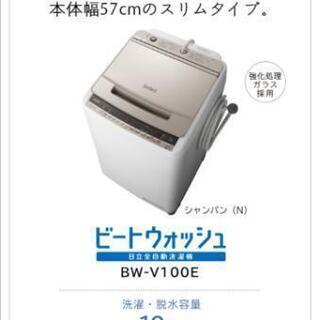 2019年製　全自動洗濯機　縦型　日立　ビートウォッシュ　BW-V100E　10kg