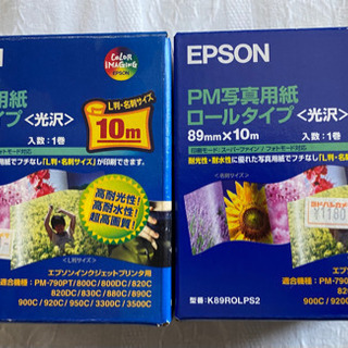 【未開封】値下げ　EPSON PM写真用紙　ロールタイプ　光沢