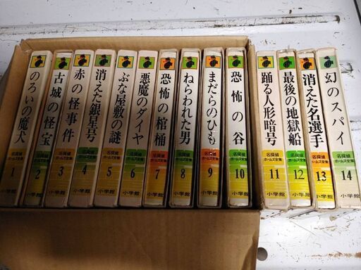 コナン・ドイル 名探偵ホームズ全集 全15巻 1~14巻　小学館　古本　昭和49年初版等