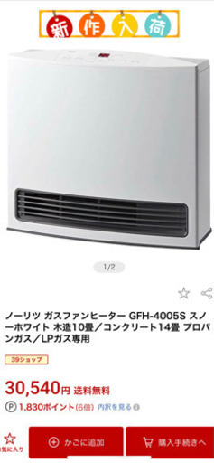 【お話中です】ノーリツGFH-4005s☆ガスファンヒーター新品未使用！