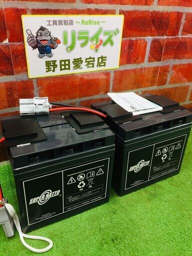 スーパーナット RBC55J-S バッテリーキット2【リライズ野田愛宕店】【店頭取引限定】【未使用】管理番号：ITUXIEN5A3WW
