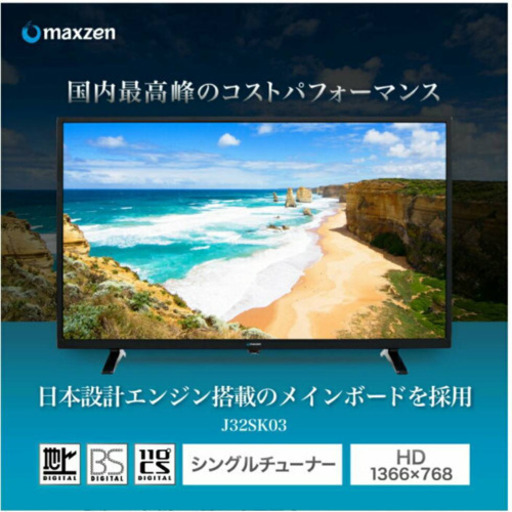 32型テレビ　maxzen 2020年3月購入