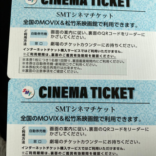 【ネット決済】全国のMOVIX&松竹系映画チケット二枚