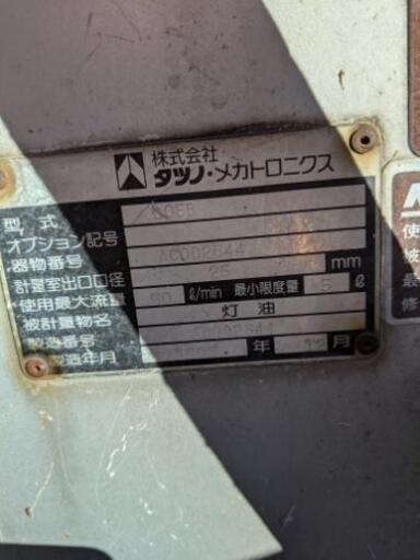タツノ ホームローリー 500 灯油 タンク 動作確認済 埼玉発 引き取り 