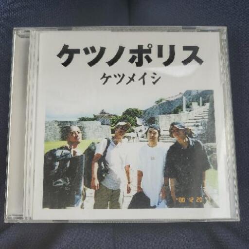 ケツメイシ ケツノポリス むーくん 乙供のcd ポップス の中古あげます 譲ります ジモティーで不用品の処分