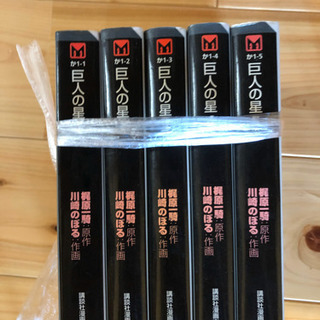 中古巨人の星が無料 格安で買える ジモティー