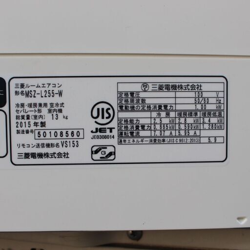 T025) 三菱 ルームエアコン MSZ-L255-W 霧ヶ峰 冷暖房約8畳 2015年製 単