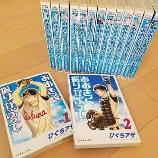 コミック｢おおきく振りかぶって｣全14巻