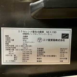 美品【 三ツ星貿易 】エクセレンス 1ドア ワインクーラー 51本収納 ワインセラー MLY-150　⑥