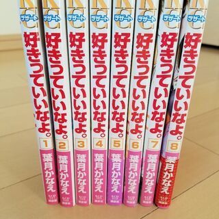恋愛コミック全8巻