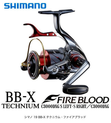 シマノ 19 BB-X テクニウム ファイアブラッド C3000DXG SUT 左バンドル