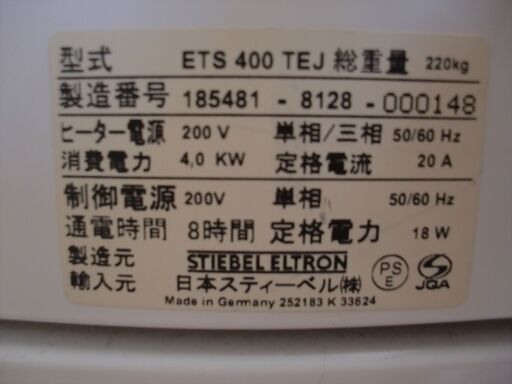◆中古◆日本スティーベル製蓄熱式電気暖房機《ETS400TEJ》