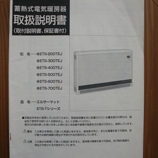 ◇中古◇日本スティーベル製蓄熱式電気暖房機《ETS400TEJ》