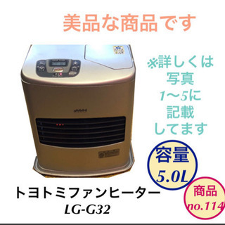 美品 石油 ファンヒーター トヨトミ LG-G32 no.114